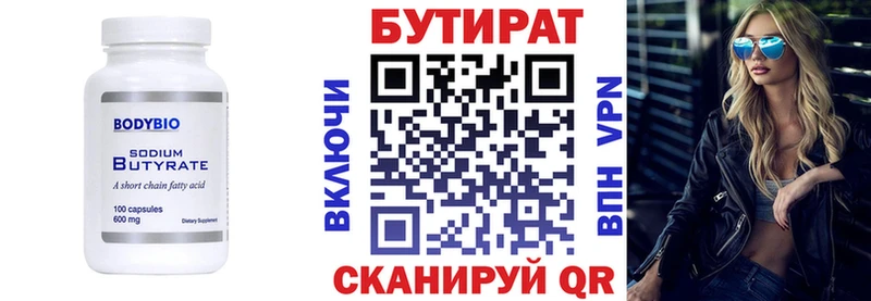 Бутират BDO  Ставрополь 
